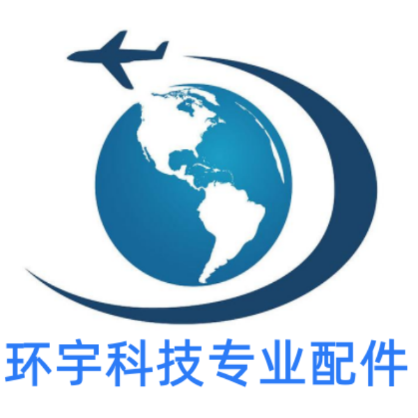 环宇科技专业配件