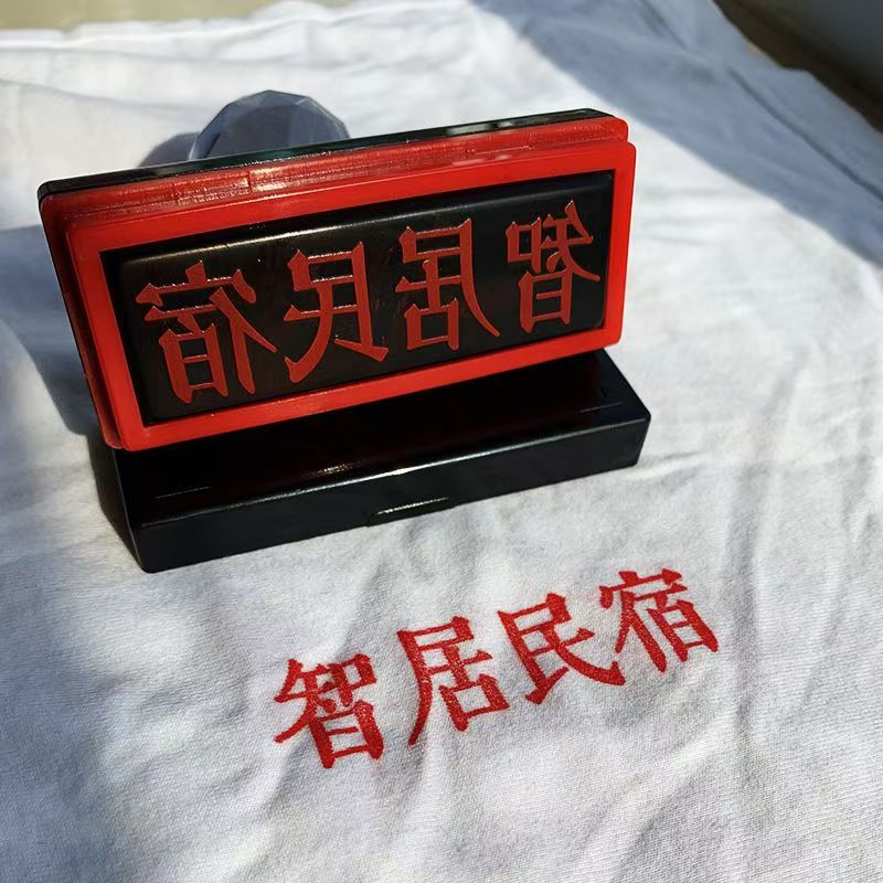 虎哥印章定制