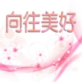 向往美好精品店