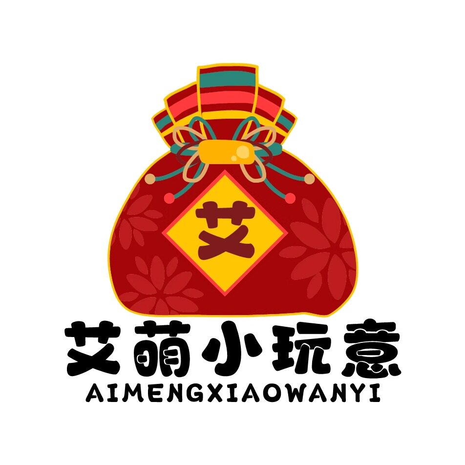艾萌小玩意