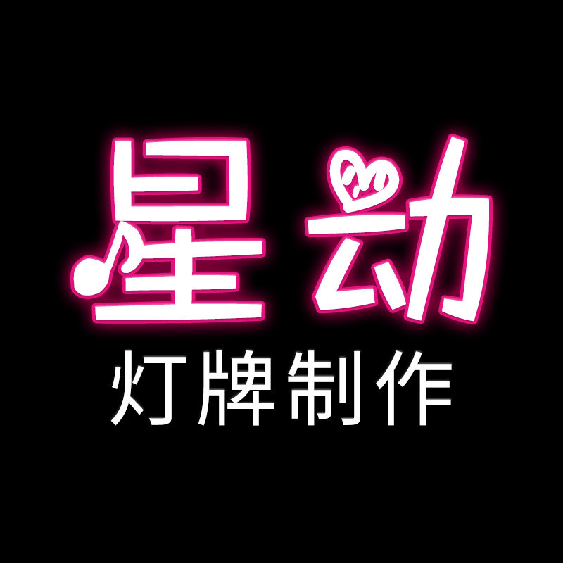 星动心愿坊