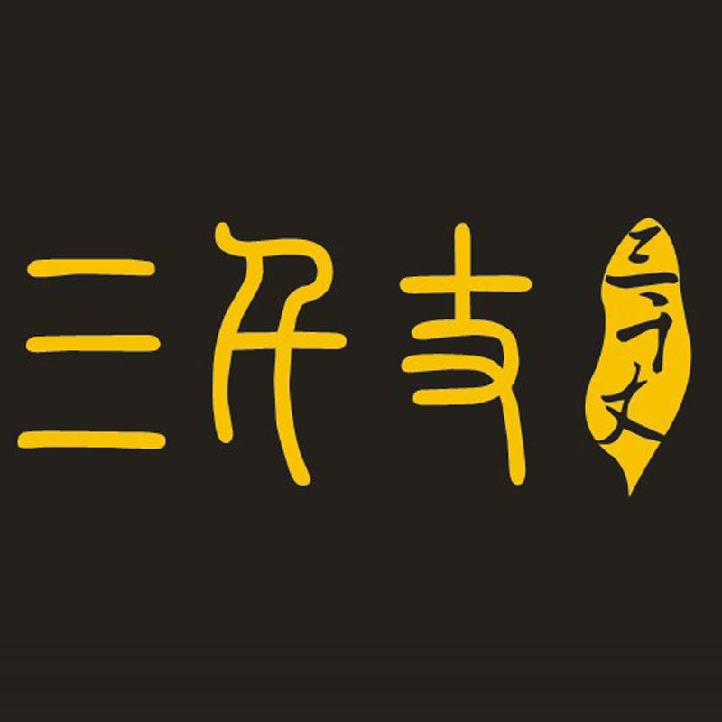 一番良
