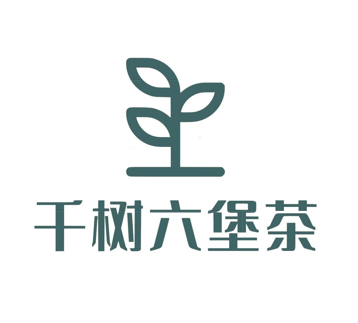 千树六堡茶