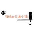 阿畔的卡通小铺