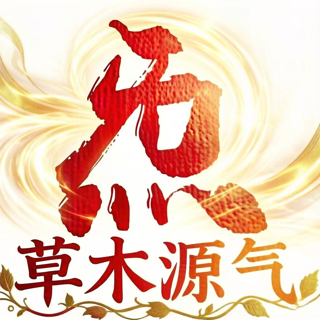 草木源炁 店铺LOGO