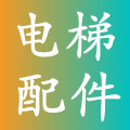 广州电梯配件厂家直销