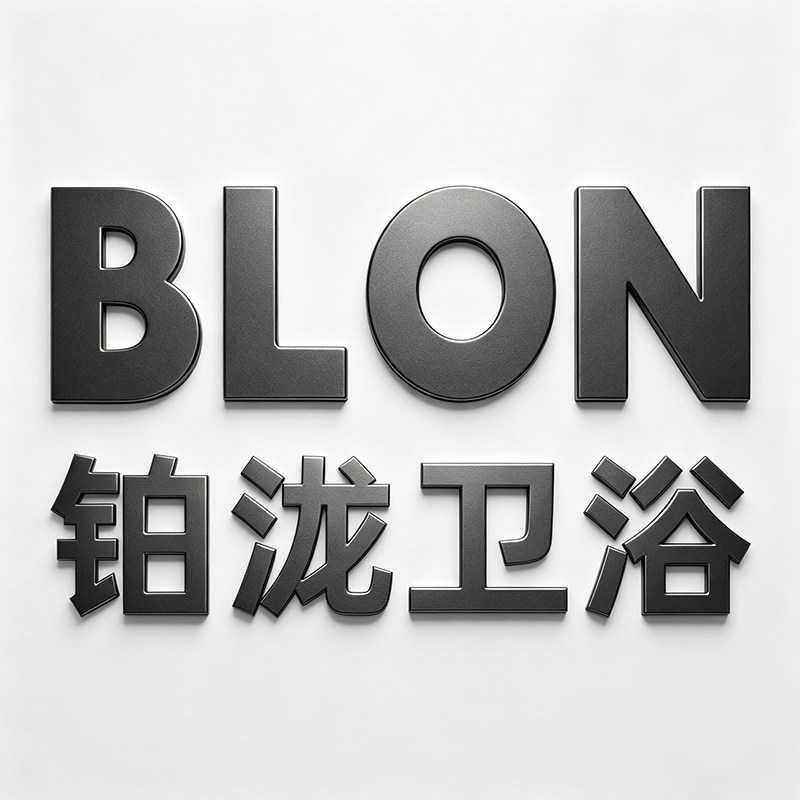 铂泷卫浴