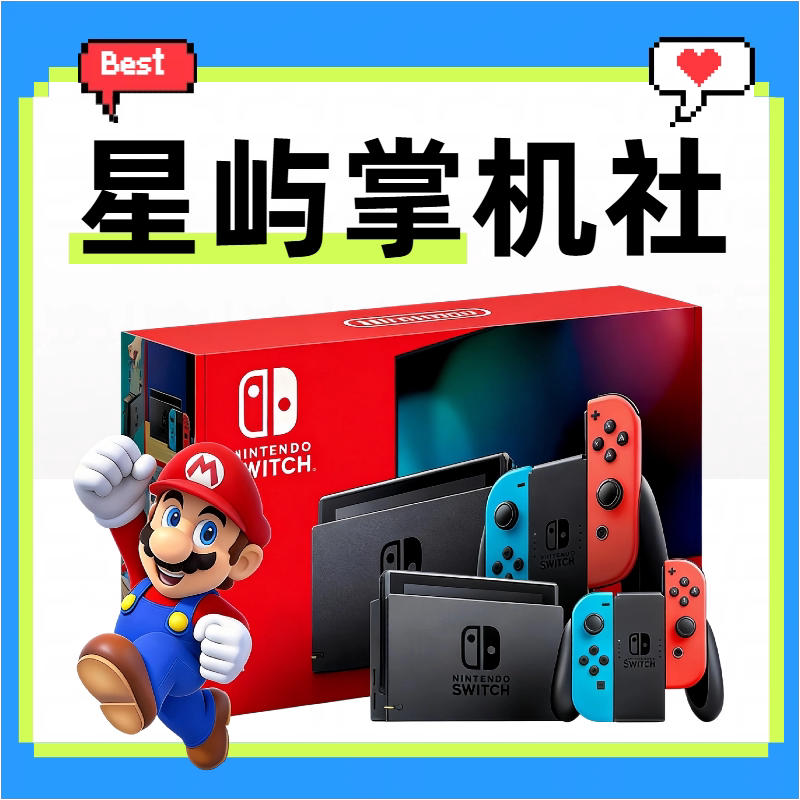 星屿掌机社