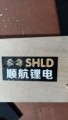 顺航新能源