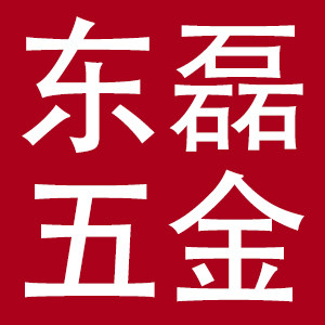东磊五金工具