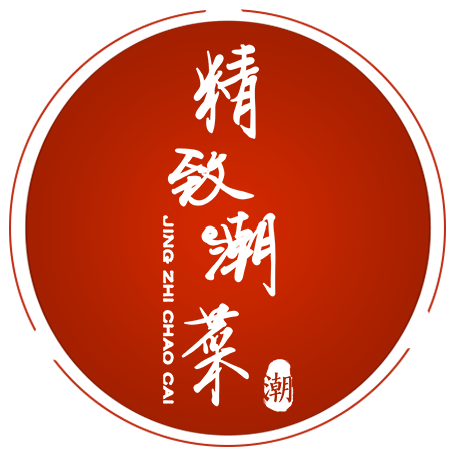 精致潮菜