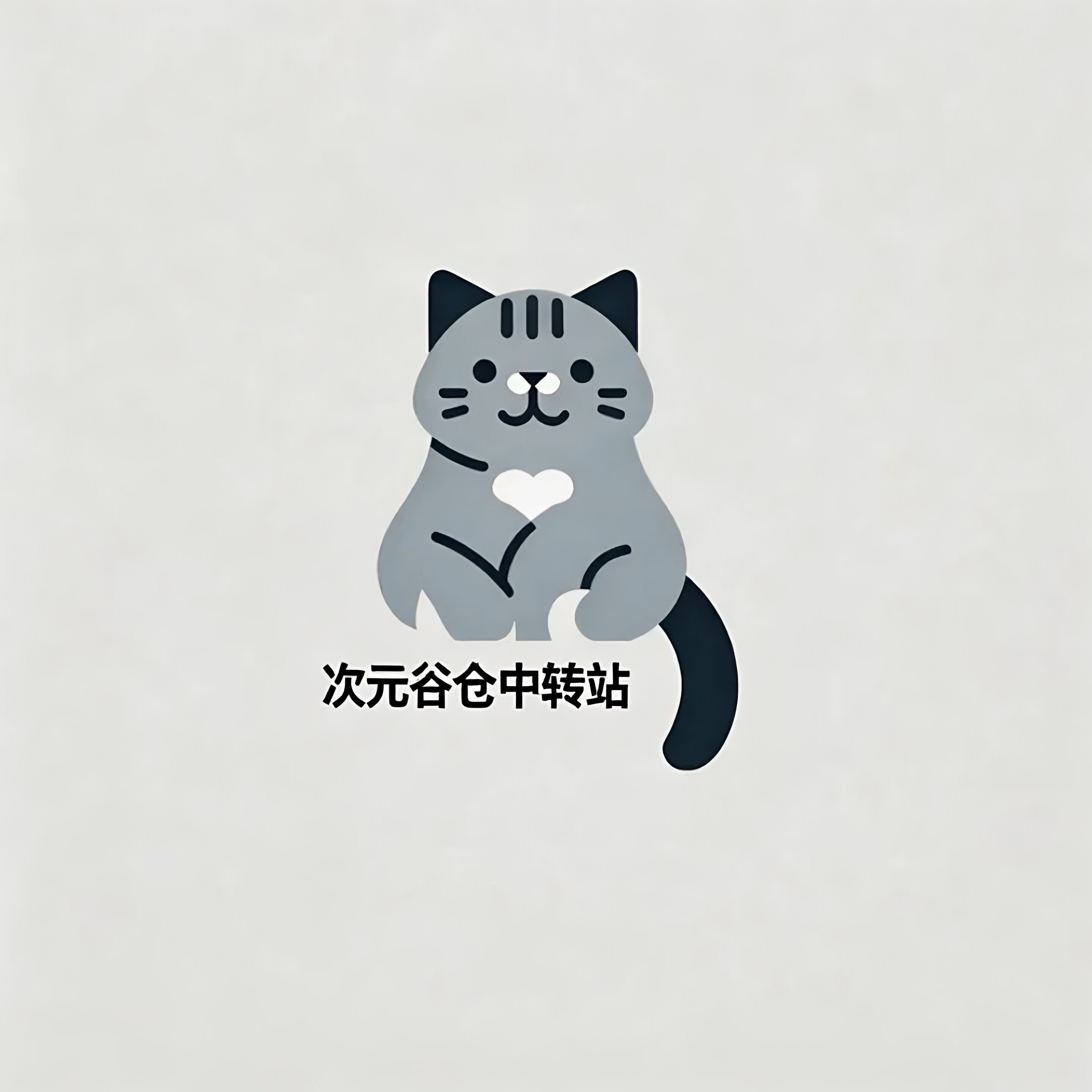 次元谷仓中转站 店铺LOGO
