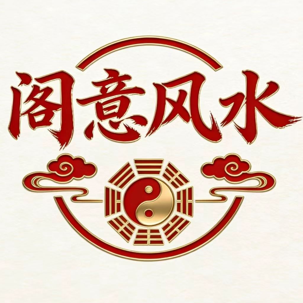 阁意风水