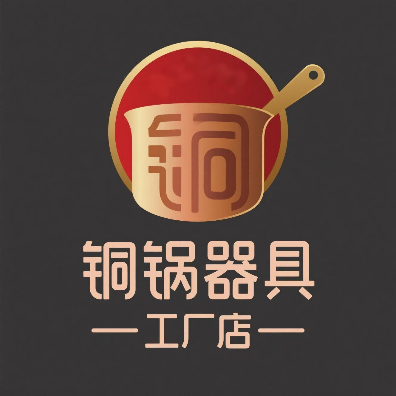 铜 韵 铜器工厂店 店铺LOGO