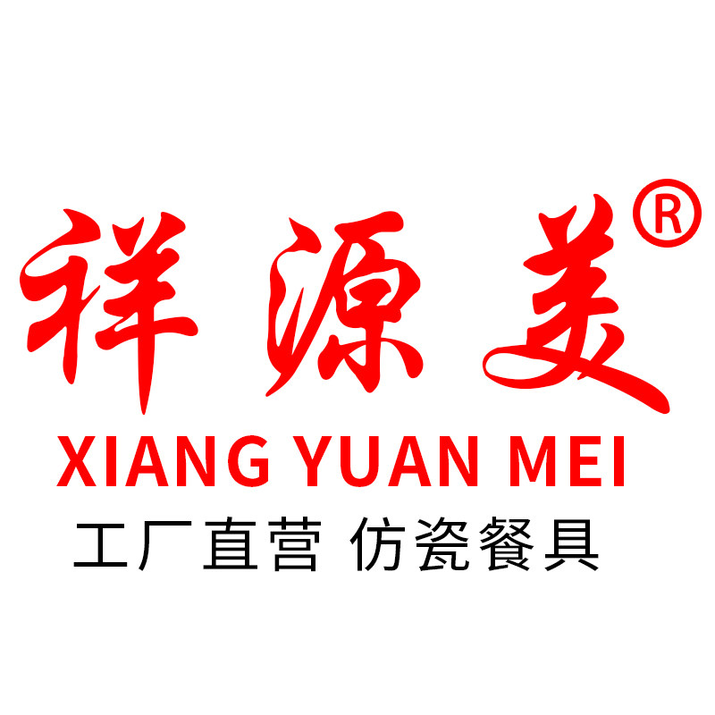 祥源美密胺餐具厂家