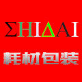 SHIDAI耗材包装