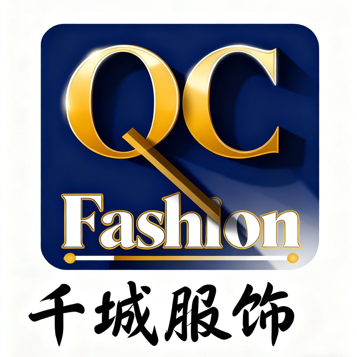 千城服饰工作室