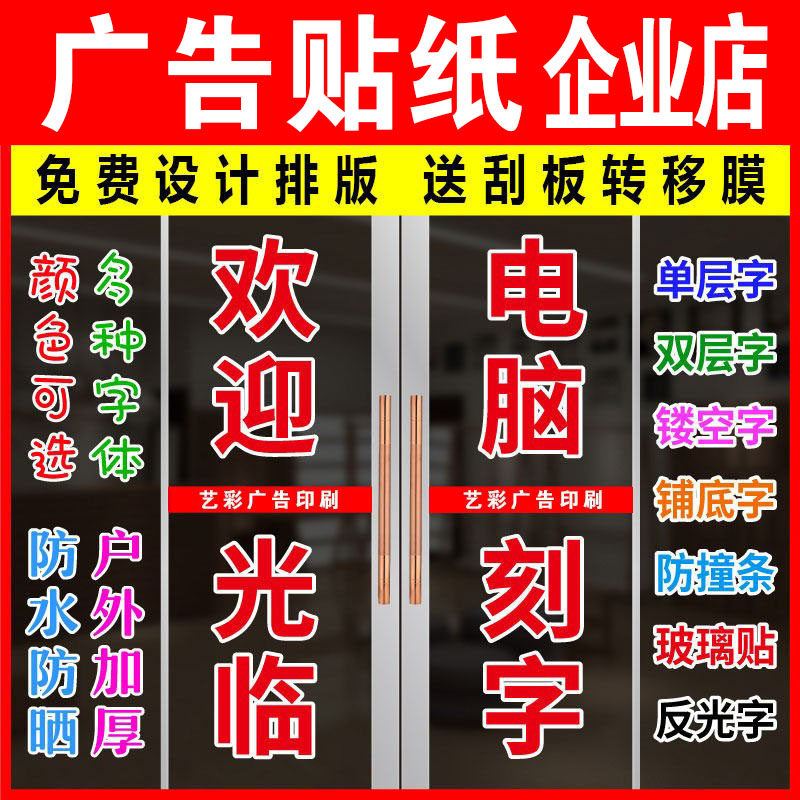 艺彩广告贴纸企业店