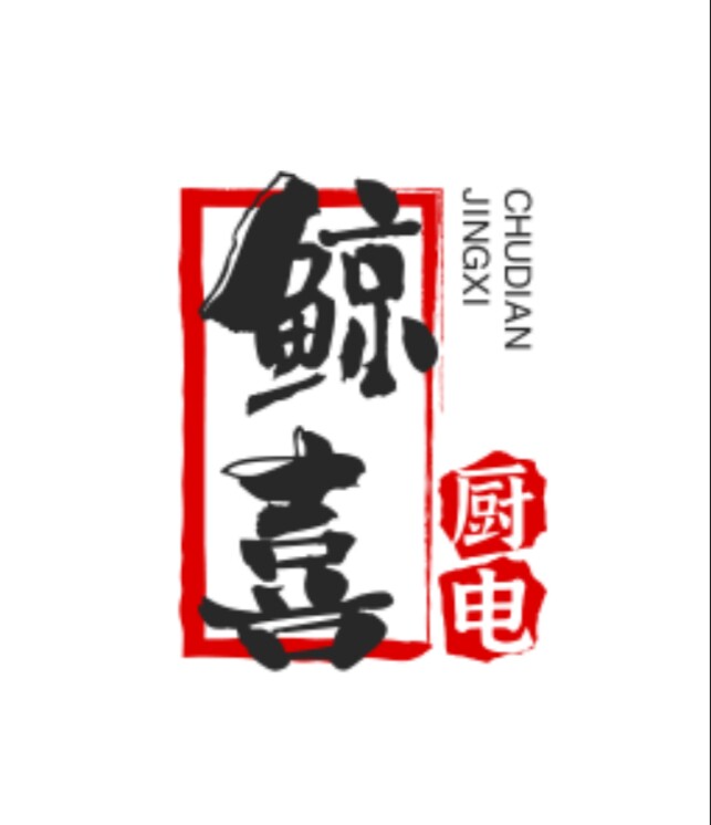鲸喜厨电生活馆