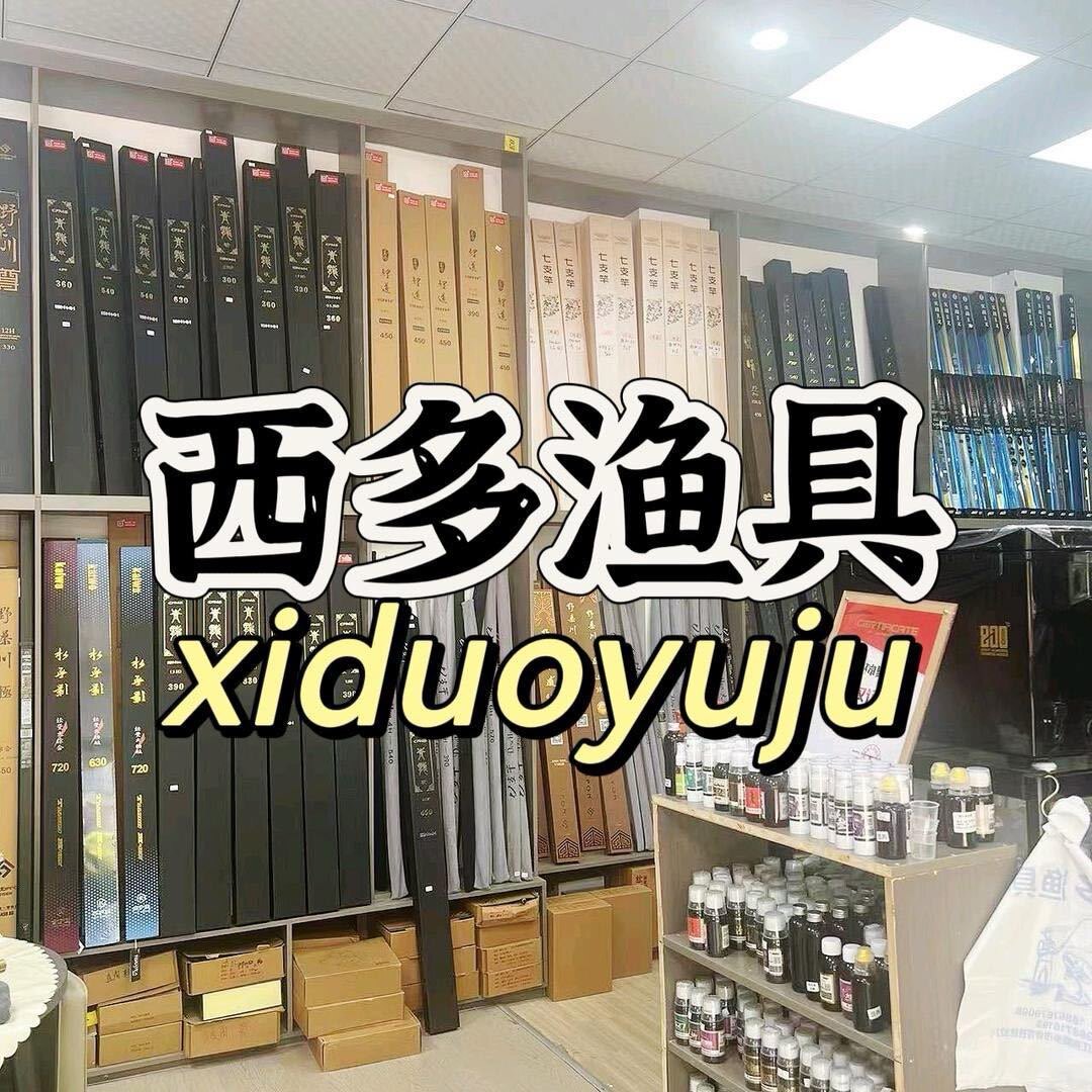 西多渔具