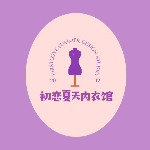 初恋夏天内衣馆