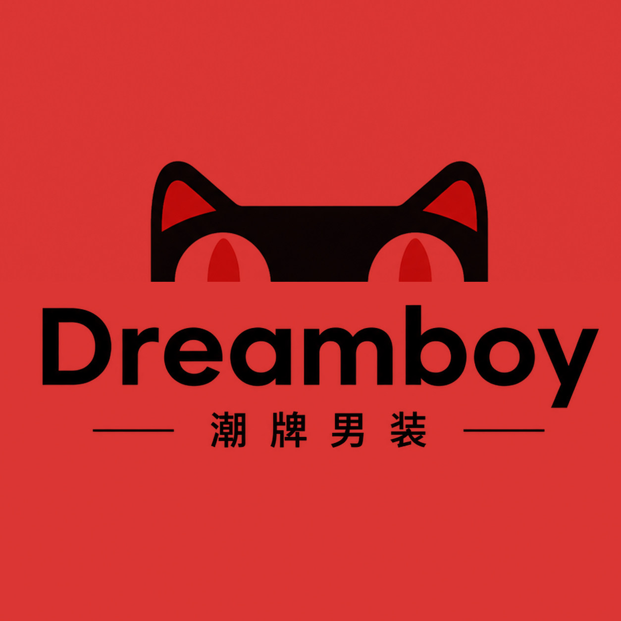 Dreamboy 潮牌中国店