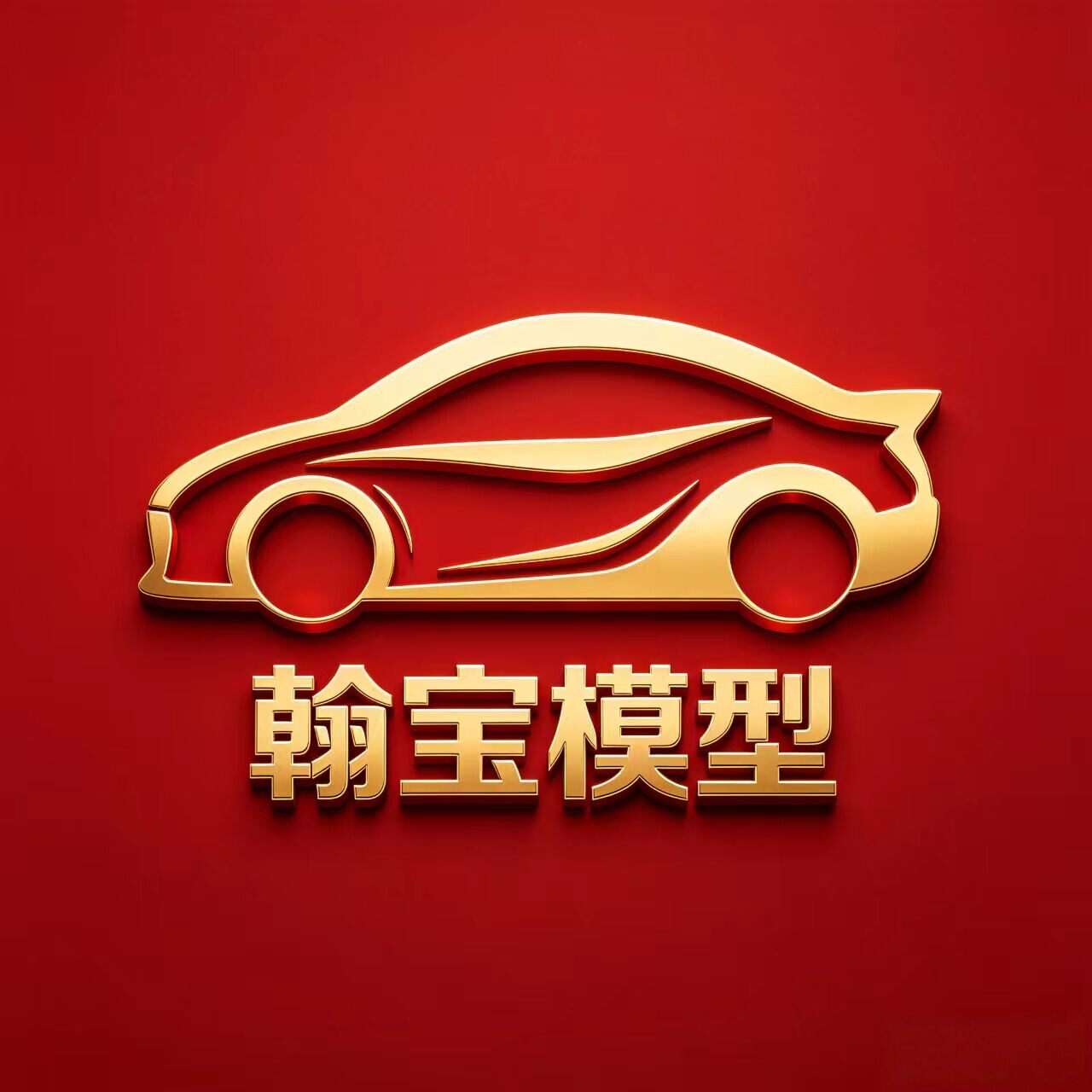 翰宝玩具模型店
