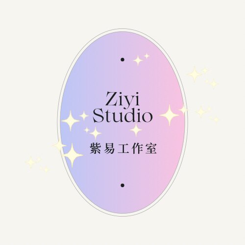 紫易工作室