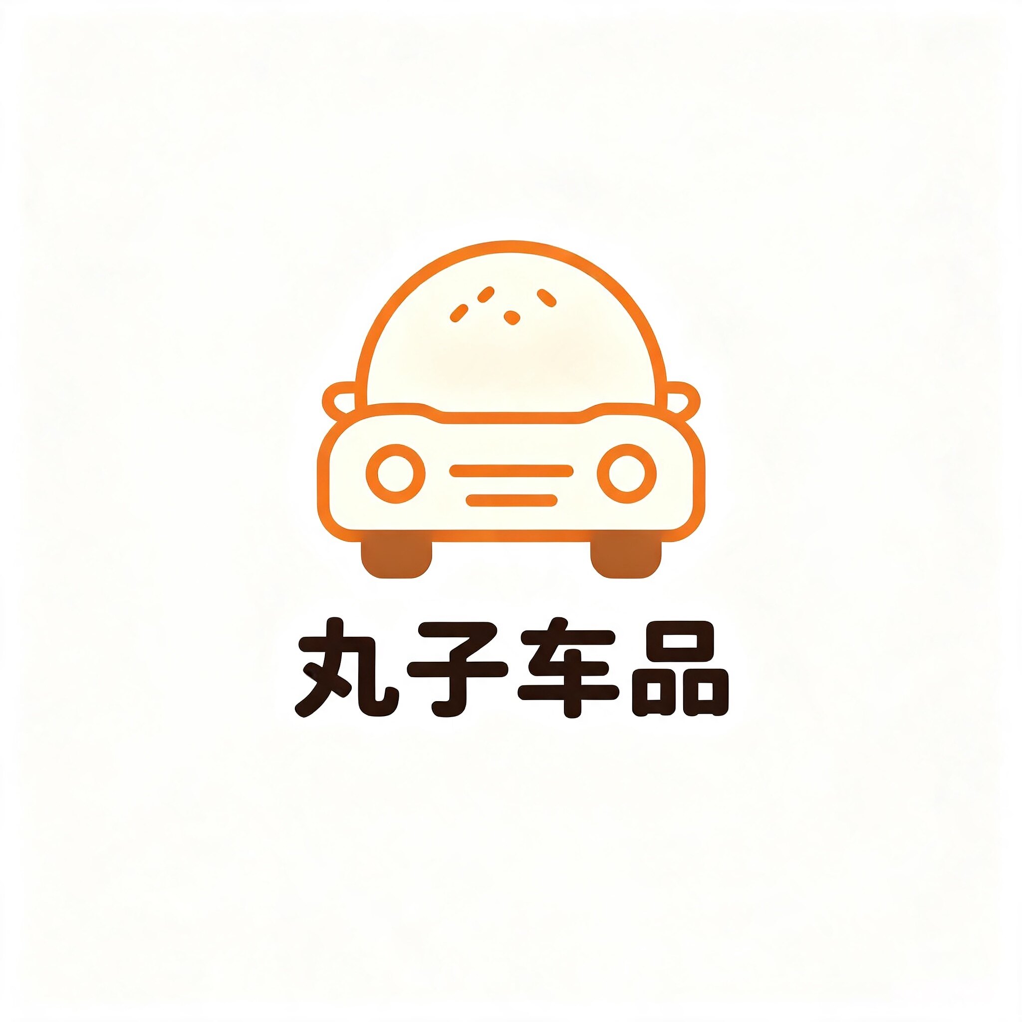 丸子车品 店铺LOGO
