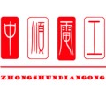 中顺电工
