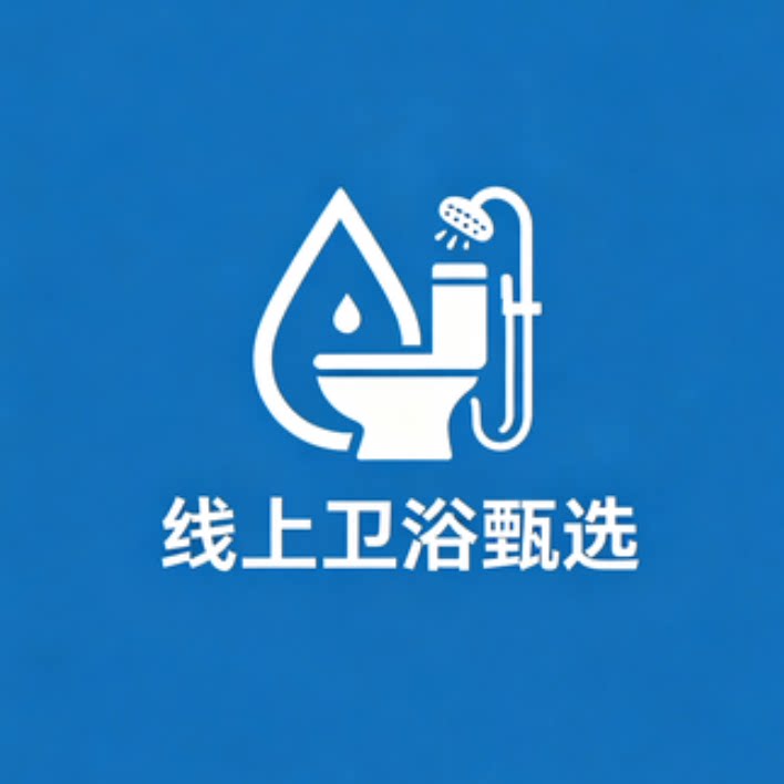 线上贸易卫浴甄选
