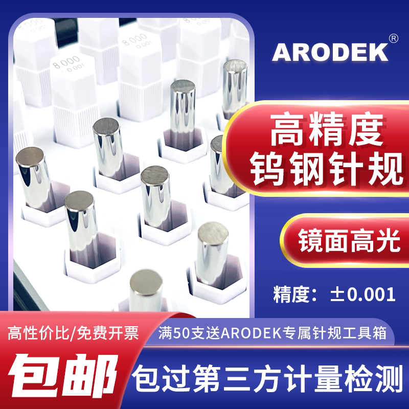 ARODEK高精密量规生产厂家