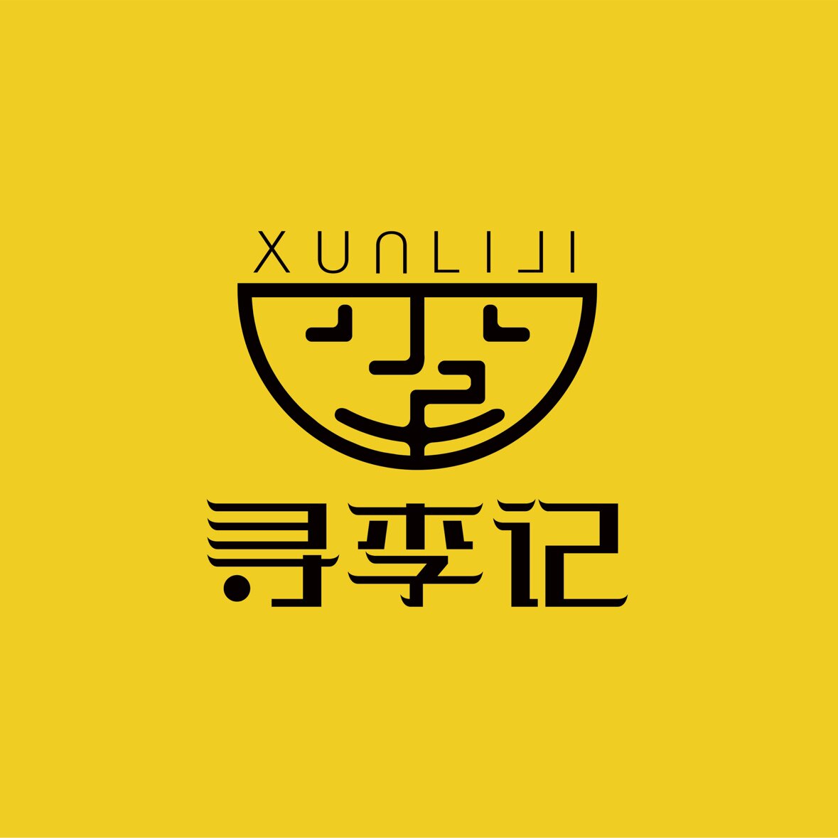 喜梨养生堂