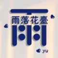 雨落花台 婚庆家纺