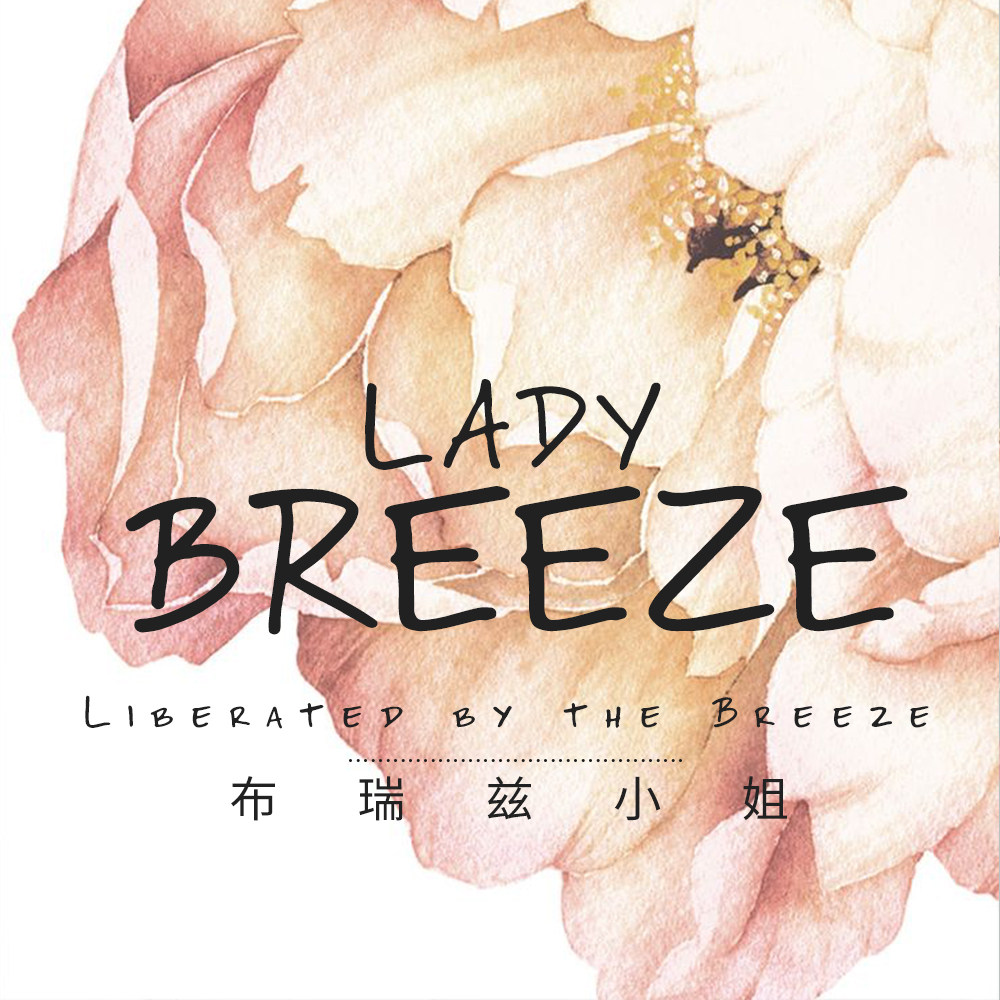 Lady Breeze布瑞兹小姐
