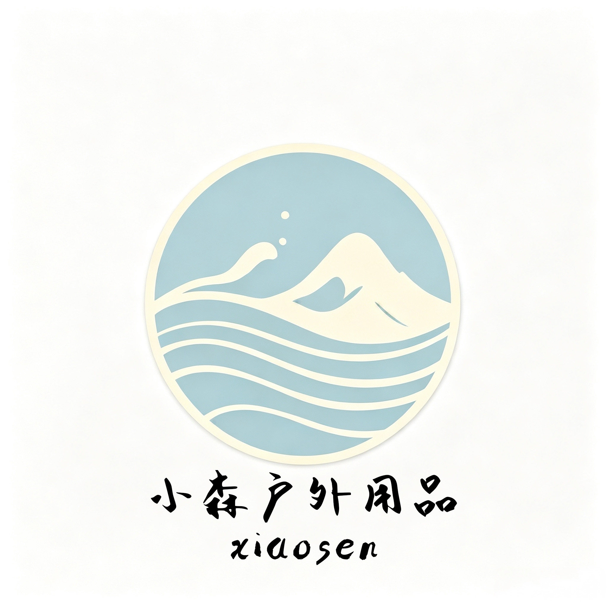 小森户外用品店