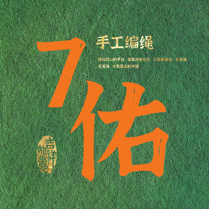 7佑