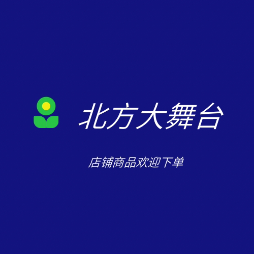 北方大舞台