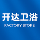 福建开达卫浴