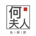 何夫人 私厨款