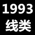 1993百货批发