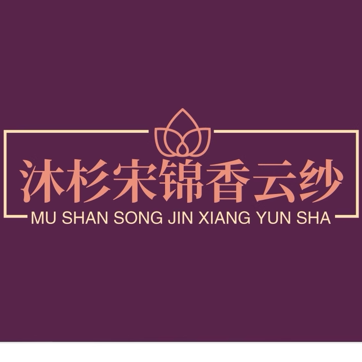 沐杉宋锦香云纱