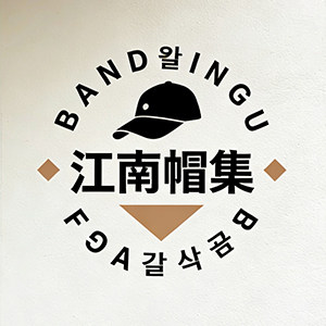 江南帽集