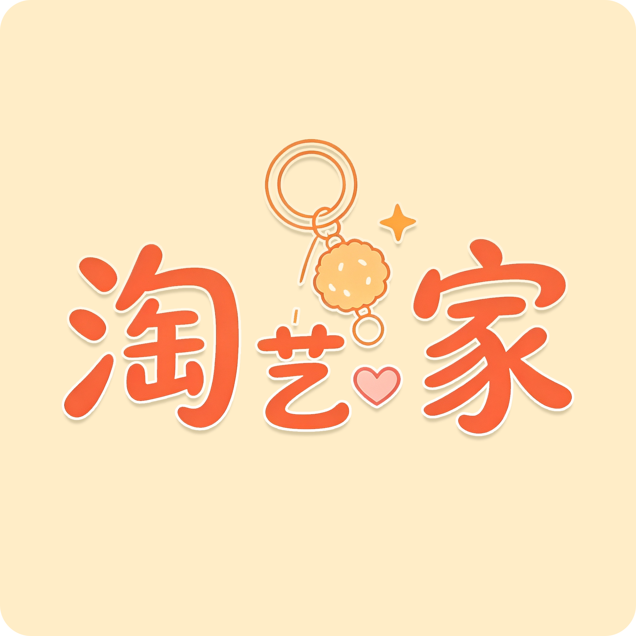 淘艺家