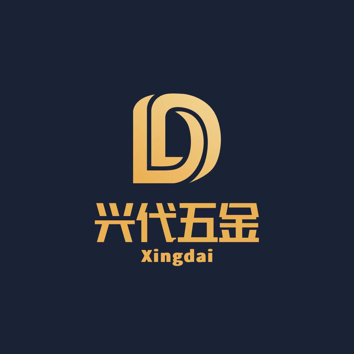 兴代五金