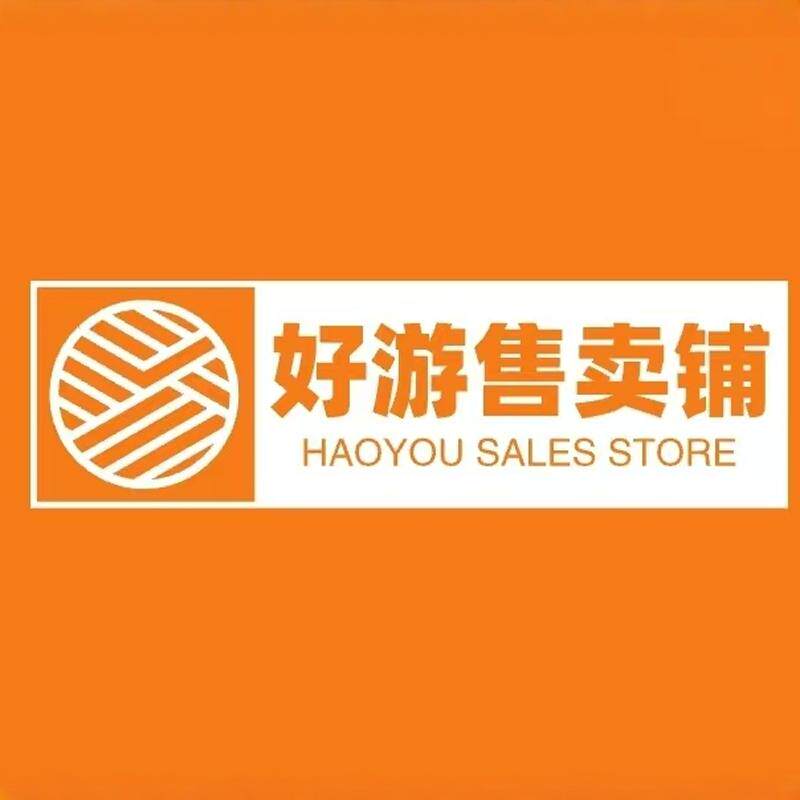 好游售卖铺