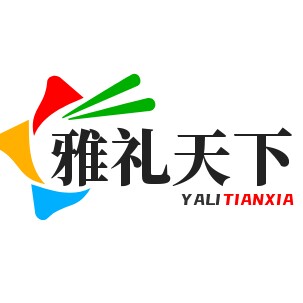 雅礼天下礼品厂家
