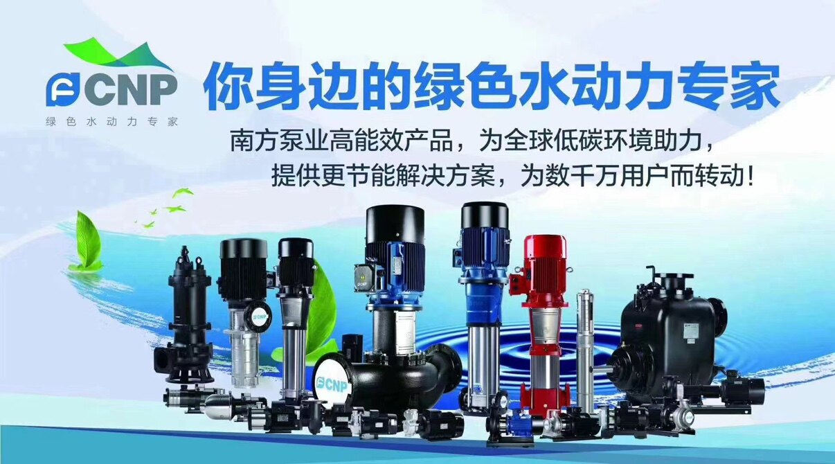 南方水泵厂家直销店