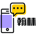 翰林数码壳铺