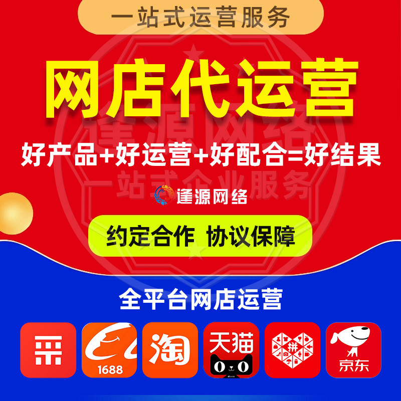 全平台电商开户代运营